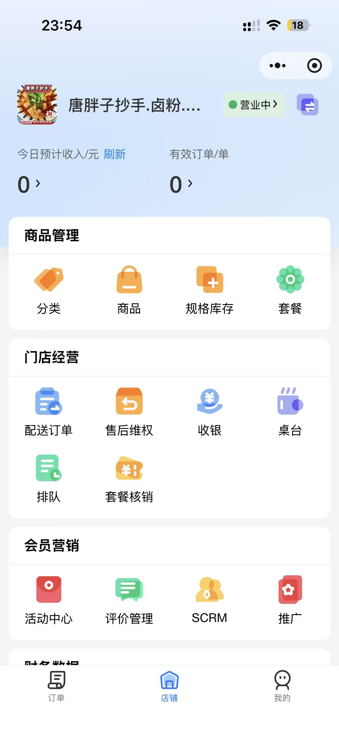 商家端截图1