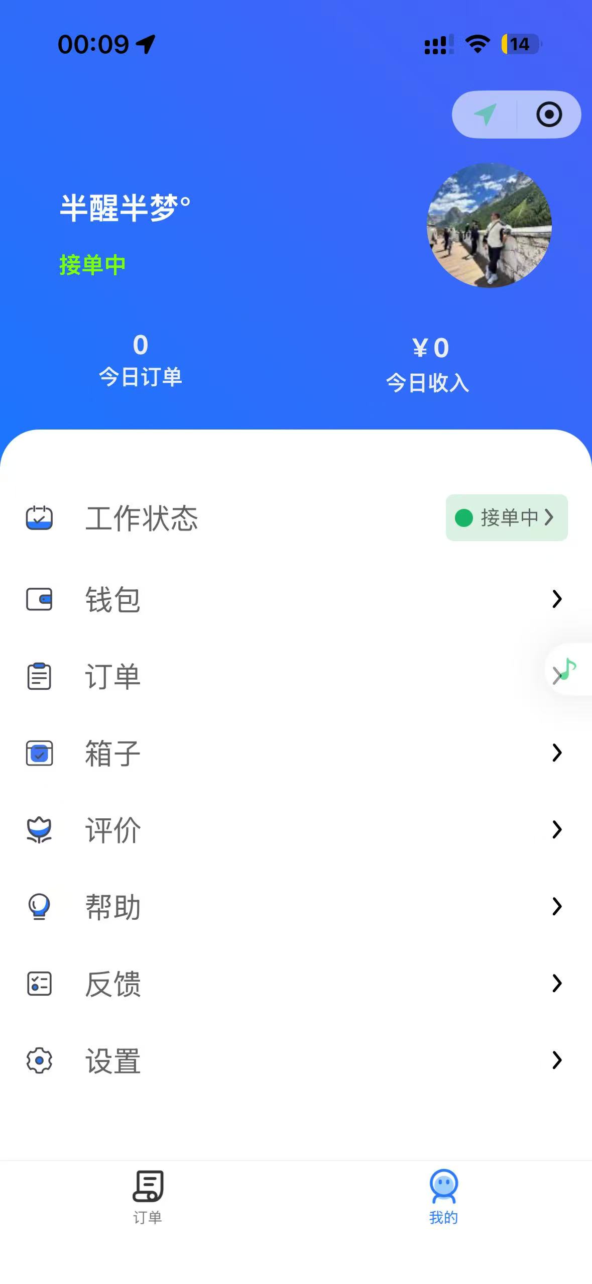 骑手端截图3